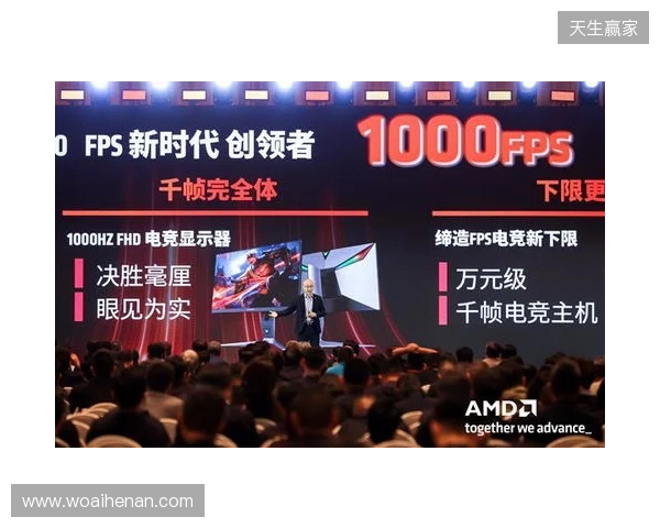 千帧电竞迈入终极形态：蚂蚁电竞携原生1000Hz显示器亮相2026 AMD渠道生态大会