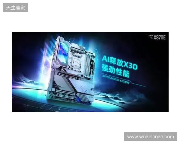 618装机正当时！技嘉AORUS X3D系列主板火力全开，从旗舰到甜品一站配齐